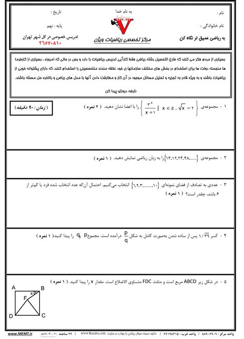 آموزش ریاضی نهم pdf